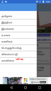 செய்திகள் (News in Tamil) screenshot 1