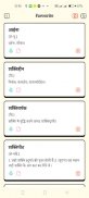 Hindi to Hindi Dictionary screenshot 7