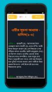 বুখারী শরীফ Bukhari Sharif screenshot 4