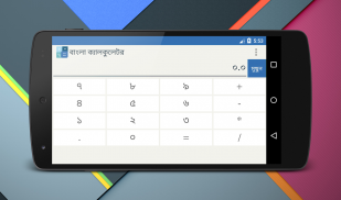 বাংলা ক্যালকুলেটর screenshot 5