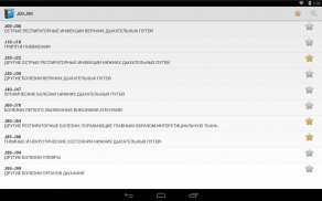 МКБ 10 (Free) screenshot 1