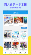 台灣同人通 screenshot 12