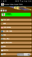 结视频教程试用 screenshot 3