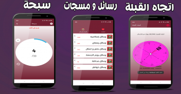 المؤذن حقيبة المسلم screenshot 2