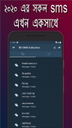 Bangla SMS Collection~বাংলা মেসেজ কালেকশন ২০২১ screenshot 3