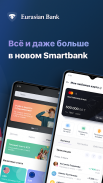 Smartbank. Евразийский банк screenshot 3