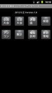 全日本吹奏楽コンクールデータベース for android screenshot 0