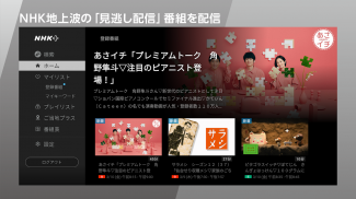 NHKプラス screenshot 0