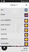 גלצ - גלגלצ screenshot 0