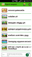 Tamil Kids Stories screenshot 2