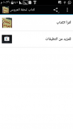 كتاب تحفة العروس screenshot 1