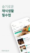 Vegefeed - Korean Vegan restaurants finder screenshot 0