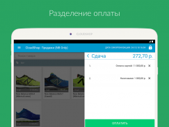 Приложение Касса для CloudShop screenshot 8