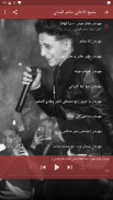 All songs of Samer Al Madani screenshot 0