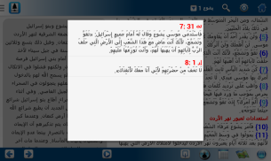 التفسير التطبيقي للكتاب المقدس screenshot 5