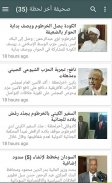الصحف  السودانية screenshot 4