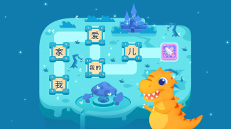 Dinosaur Chinese: Learn & Play screenshot 0