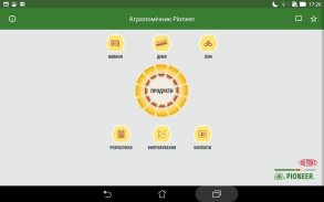 Агро-помічник Pioneer screenshot 0