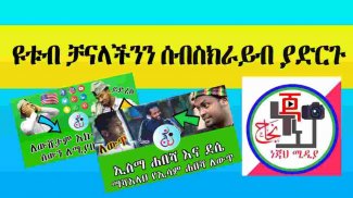 የነጃህ ሚዲያ አፕልኬሽን screenshot 2