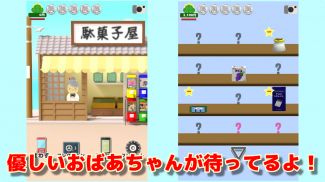 毎日のガチャ　- 懐かしい駄菓子屋さんガチャガチャゲーム - screenshot 6