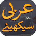 Learn Arabic Urdu - Complete