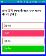 VYAPAM/PEB GROUP - 4 EXAM 2018 screenshot 5