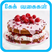 cake recipe in tamil screenshot 0