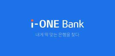 i-ONE Bank - 개인고객용