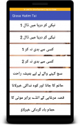 Qissa Hatim Tai Urdu Stories ( 7 Urdu Stories) screenshot 2