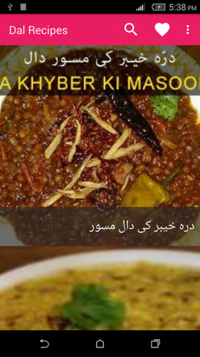 Dal Recipes In Urdu 1 0 Download Android Apk Aptoide