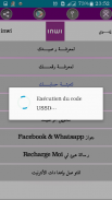 خدمات الاتصالات بالمغرب USSD screenshot 0