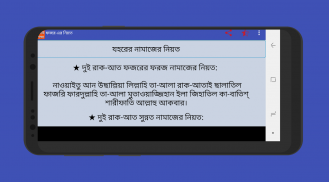 বাংলা নামাজ শিক্ষা screenshot 2