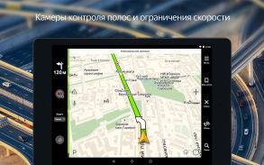 Яндекс Навигатор screenshot 12