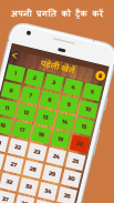 500 Hindi Paheli: Riddles Game screenshot 3