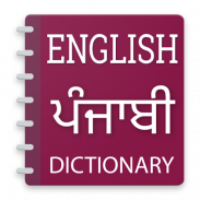 English To Punjabi Dictionary screenshot 2