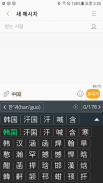 HunminKeyboard - Chineses, Pinyin, Hangul screenshot 7