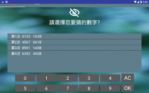 輕鬆猜數字easy1A2B screenshot 4