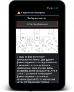 Справочник электрика screenshot 15