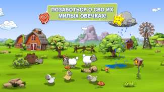 Облака и овцы 2 screenshot 8