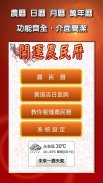 开运农民历,老黄历吉日气象 screenshot 17