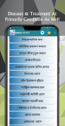 সকল রোগের ঔষধ screenshot 4