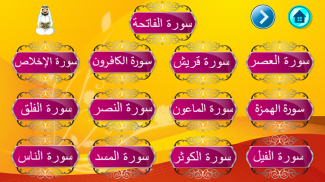 शिक्षण बच्चों पवित्र कुरान 1 screenshot 0