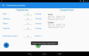 Тренировка дыхания screenshot 0