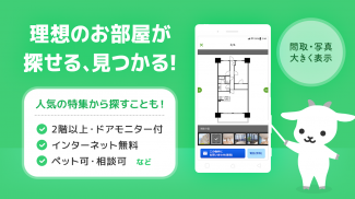 賃貸・売買物件検索はgoo住宅不動産 物件探しの不動産アプリ screenshot 4