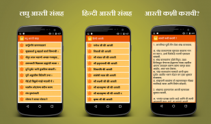 Aarti Sangrah (By Shree++) screenshot 2