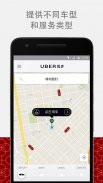 优步Uber - 全球领先的打车软件 screenshot 0