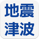 地震 津波の会- ウェザーニュースの地震速報、防災速報アプリ