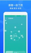 清理管家 screenshot 2