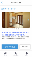 ヘルシーホームの住まいサービスアプリ screenshot 3