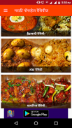 Marathi Non Veg Recipes screenshot 5